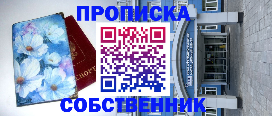 прописка 2025 в Удомле