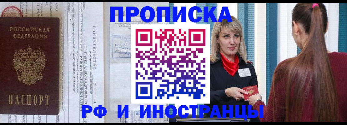 прописка гарантия в Удомле